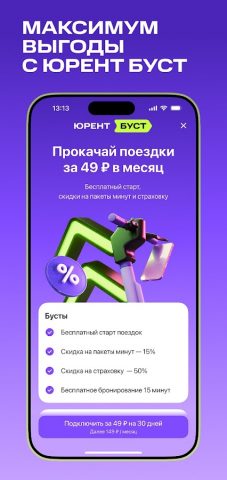 Юрент: аренда самокатов для Android — скриншот 3
