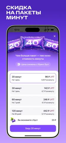 Юрент: аренда самокатов для iOS — скриншот 5