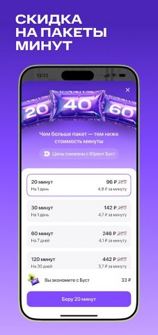 Юрент: аренда самокатов для Android — скриншот 5