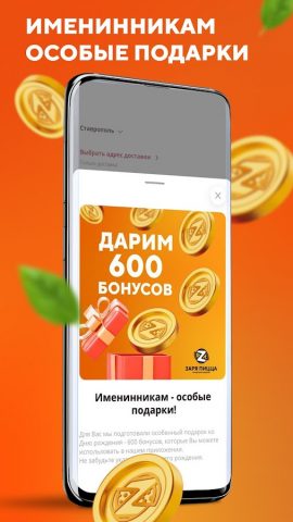 Заря Пицца для Android — скриншот 1