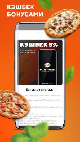 Заря Пицца для Android — скриншот 2