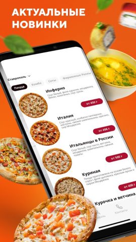 Заря Пицца для Android — скриншот 3