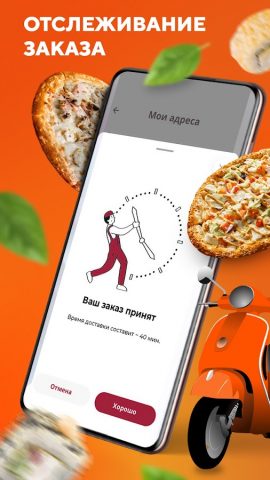 Заря Пицца для Android — скриншот 5