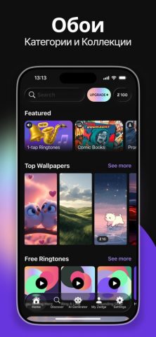 Zedge™ Обои и Рингтоны для iOS — скриншот 1