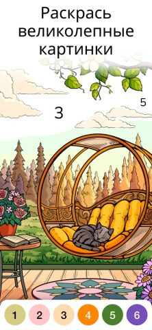 Zen Color — По номерам — скриншот 5