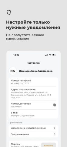 Зенком Личный кабинет для Android — скриншот 2