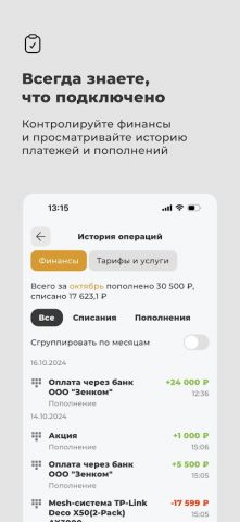Зенком Личный кабинет для Android — скриншот 4
