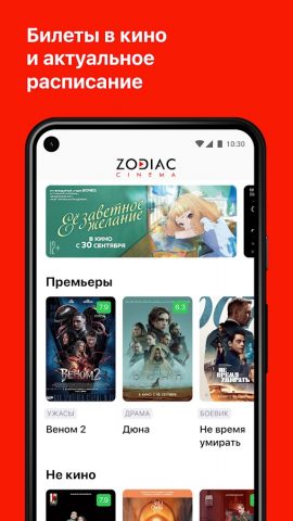 Zodiac Cinema для Android — скриншот 1
