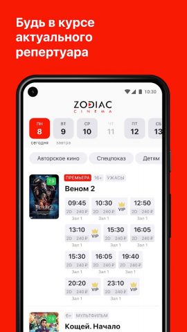Zodiac Cinema для Android — скриншот 2