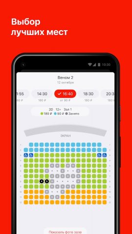 Zodiac Cinema для Android — скриншот 3