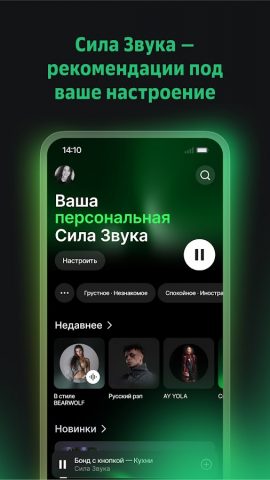 Звук: музыка, подкасты, книги для Android — скриншот 2