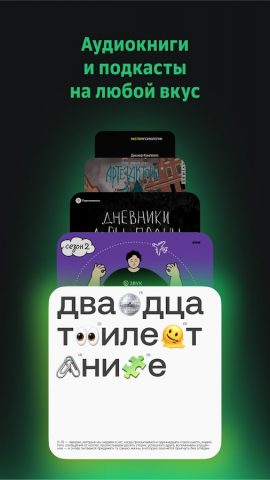 Звук: музыка, подкасты, книги для Android — скриншот 3