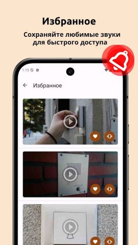 Звуки дверного звонка для Android — скриншот 3