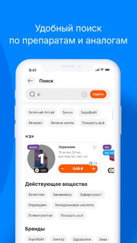 b-apteka.ru для Android — скриншот 4