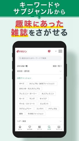 dマガジン　豊富なジャンル！人気雑誌読み放題の電子書籍アプリ для Android — скриншот 4