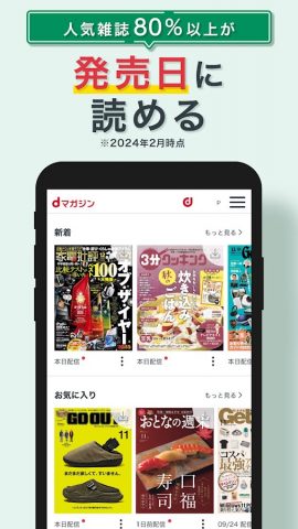 dマガジン　豊富なジャンル！人気雑誌読み放題の電子書籍アプリ для Android — скриншот 5