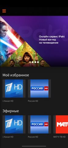 iPakt для iOS — скриншот 2