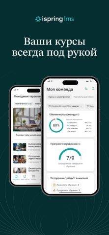 iSpring LMS для iOS — скриншот 1