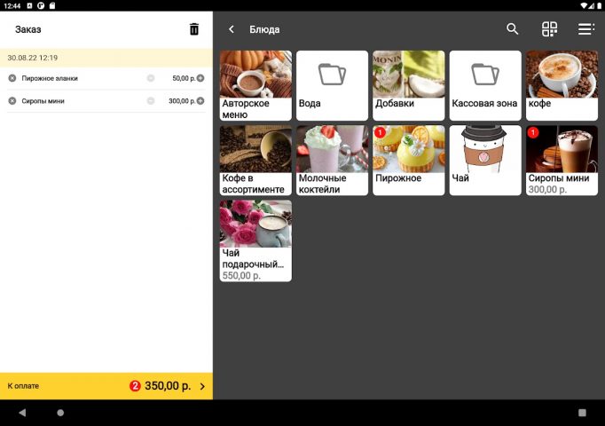 iikoFront для Android — скриншот 1