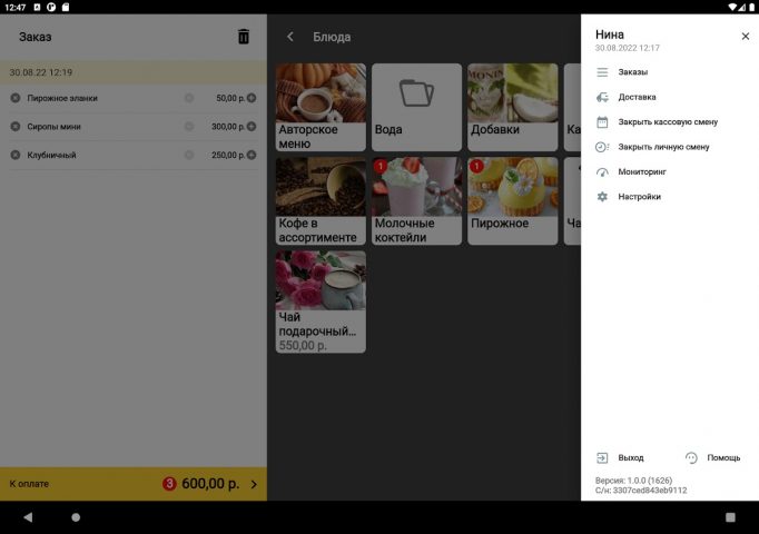 iikoFront для Android — скриншот 3