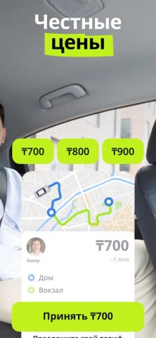 inDrive. Поездки по вашей цене для iOS — скриншот 2