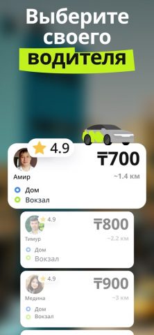 inDrive. Поездки по вашей цене для iOS — скриншот 4