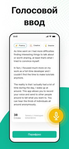 инструмент перефразирование для iOS — скриншот 5