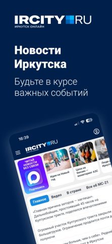 ircity.ru — Новости Иркутска для iOS — скриншот 1