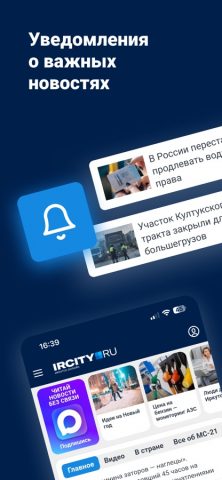 ircity.ru — Новости Иркутска для iOS — скриншот 5