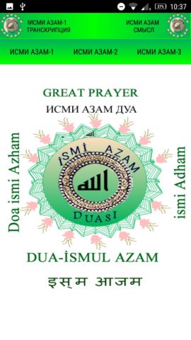 исми азам для Android — скриншот 1