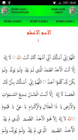 исми азам для Android — скриншот 2