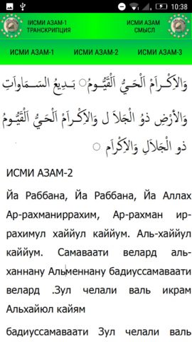 исми азам для Android — скриншот 3