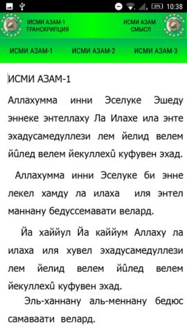 исми азам для Android — скриншот 4