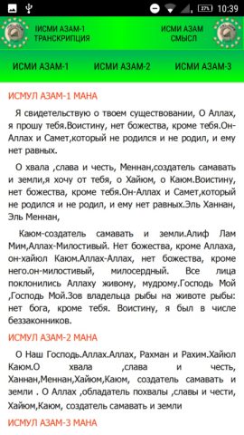 исми азам для Android — скриншот 5