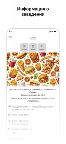 кафе Лофт 2023 | Новоуральск для iOS — скриншот 1