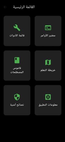 kali Linux بالعربي для Android — скриншот 3