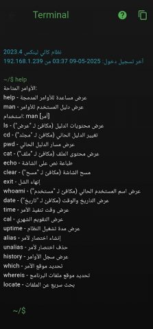 kali Linux بالعربي для Android — скриншот 4