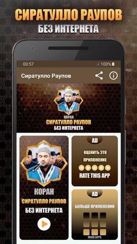 коран мп3 Сиратулло Раупов для Android — скриншот 1