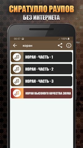 коран мп3 Сиратулло Раупов для Android — скриншот 2