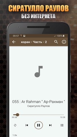 коран мп3 Сиратулло Раупов для Android — скриншот 5