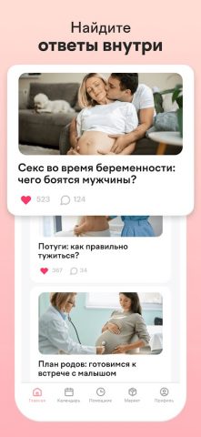 maam отслеживайте беременность для Android — скриншот 4