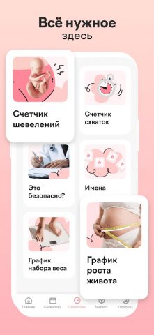 maam отслеживайте беременность для Android — скриншот 5