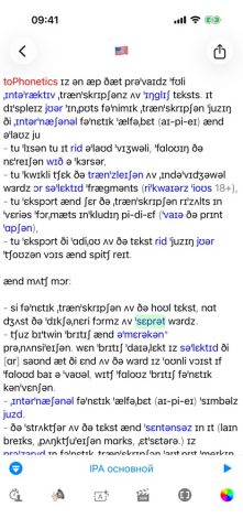 toPhonetics — Транскрипция для iOS — скриншот 2