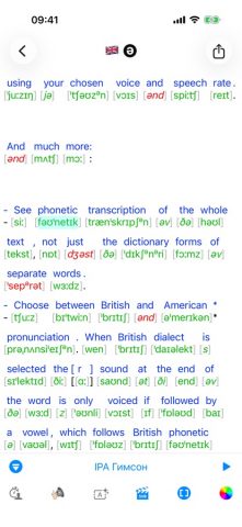 toPhonetics — Транскрипция для iOS — скриншот 4