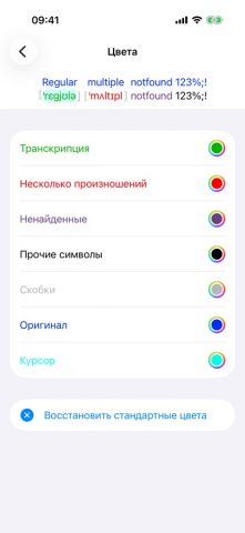 toPhonetics — Транскрипция для iOS — скриншот 5
