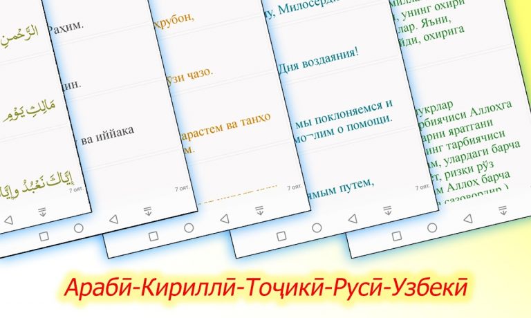 Қуръони Карим — 114 сура. для Android — скриншот 3