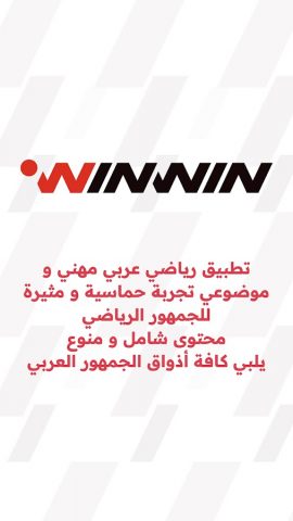 winwin для Android — скриншот 1