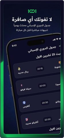 1001 для Android — скриншот 5