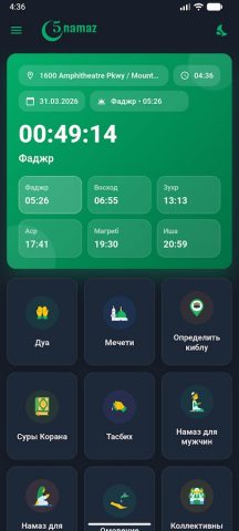 5 Намаз для Android — скриншот 1
