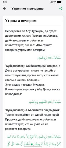 5 Намаз для Android — скриншот 3